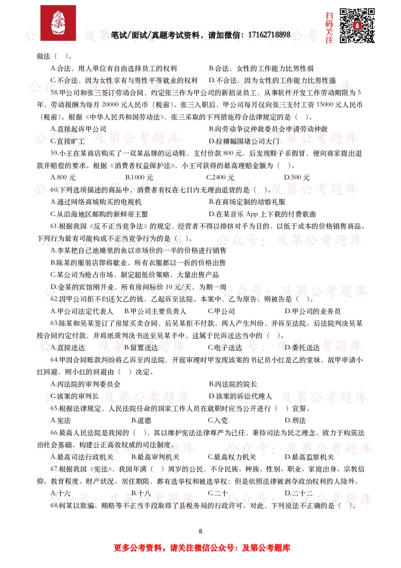 公基常识试题汇总&mdash;法律法规（1000题）_26吉林考备考资料包_08公共基础知识资料+试题_公基常识试题（4500题）