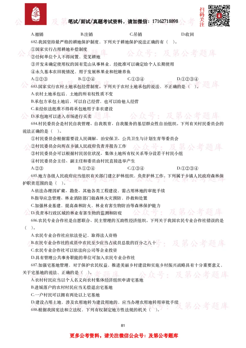 公基常识试题汇总&mdash;法律法规（1000题）_26吉林考备考资料包_08公共基础知识资料+试题_公基常识试题（4500题）