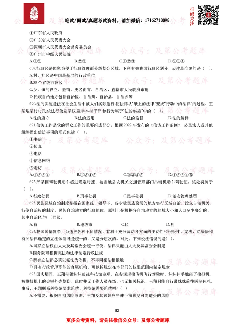 公基常识试题汇总&mdash;法律法规（1000题）_26吉林考备考资料包_08公共基础知识资料+试题_公基常识试题（4500题）