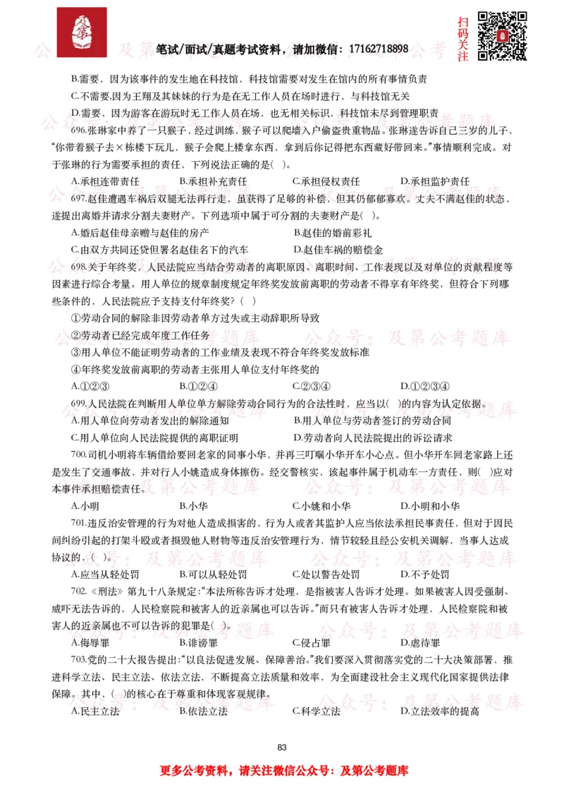 公基常识试题汇总&mdash;法律法规（1000题）_26吉林考备考资料包_08公共基础知识资料+试题_公基常识试题（4500题）