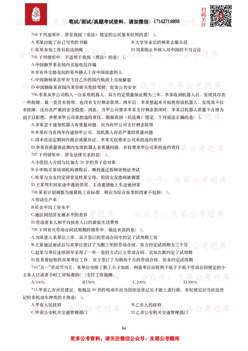 公基常识试题汇总&mdash;法律法规（1000题）_26吉林考备考资料包_08公共基础知识资料+试题_公基常识试题（4500题）