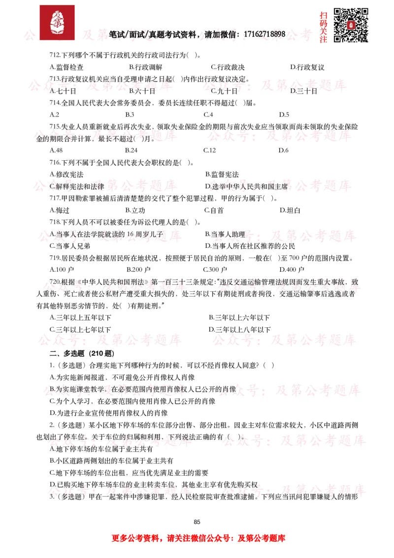 公基常识试题汇总&mdash;法律法规（1000题）_26吉林考备考资料包_08公共基础知识资料+试题_公基常识试题（4500题）