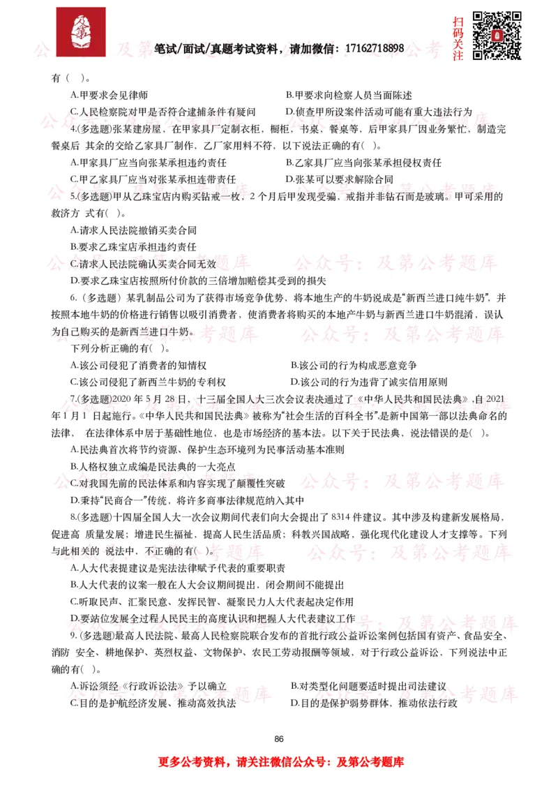 公基常识试题汇总&mdash;法律法规（1000题）_26吉林考备考资料包_08公共基础知识资料+试题_公基常识试题（4500题）