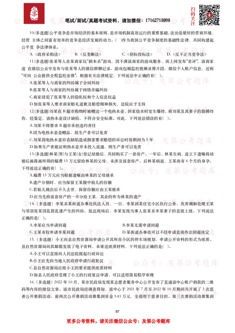 公基常识试题汇总&mdash;法律法规（1000题）_26吉林考备考资料包_08公共基础知识资料+试题_公基常识试题（4500题）