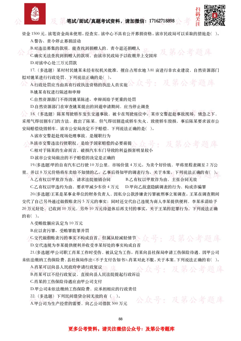 公基常识试题汇总&mdash;法律法规（1000题）_26吉林考备考资料包_08公共基础知识资料+试题_公基常识试题（4500题）