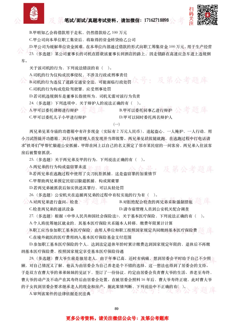 公基常识试题汇总&mdash;法律法规（1000题）_26吉林考备考资料包_08公共基础知识资料+试题_公基常识试题（4500题）