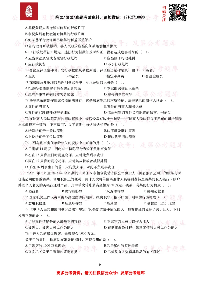 公基常识试题汇总&mdash;法律法规（1000题）_26吉林考备考资料包_08公共基础知识资料+试题_公基常识试题（4500题）