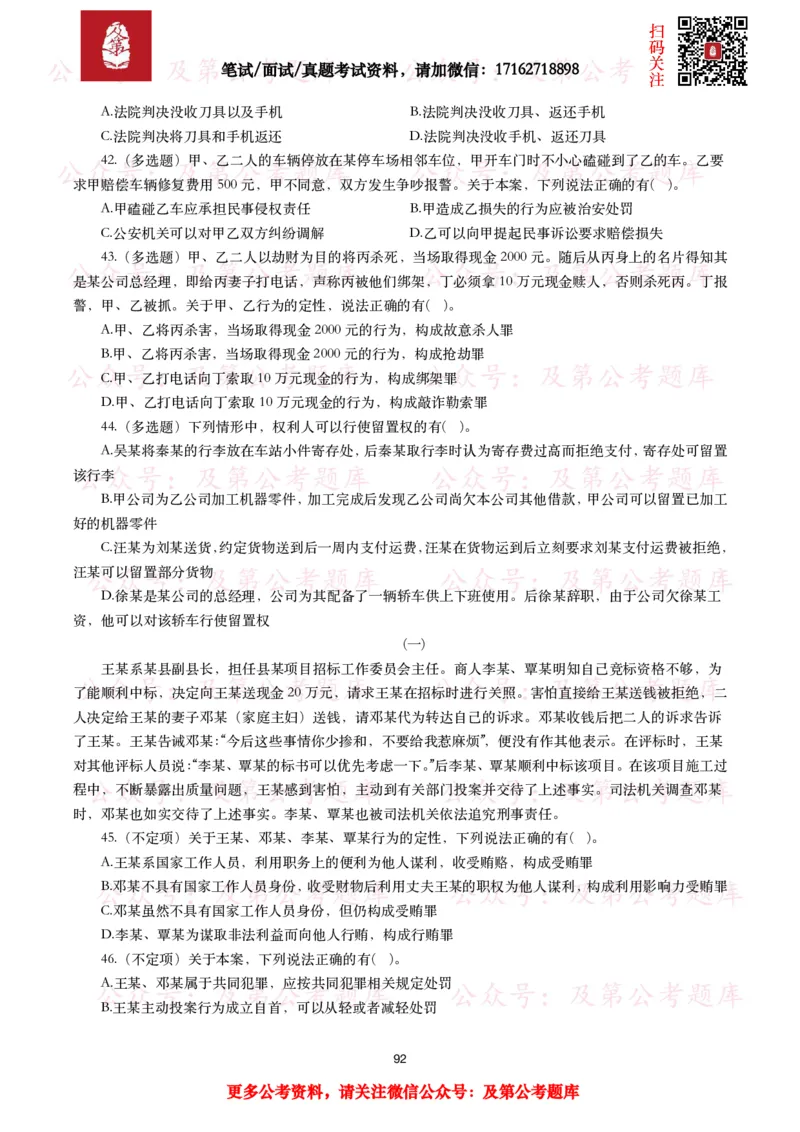 公基常识试题汇总&mdash;法律法规（1000题）_26吉林考备考资料包_08公共基础知识资料+试题_公基常识试题（4500题）