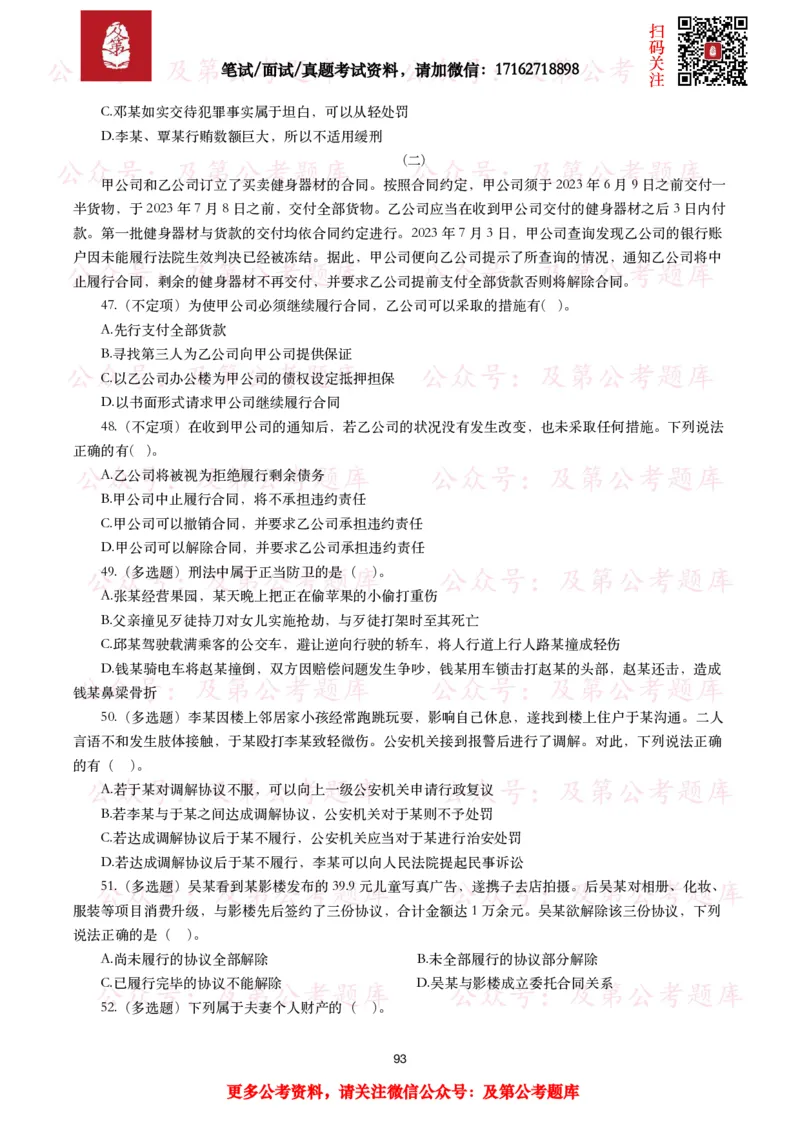 公基常识试题汇总&mdash;法律法规（1000题）_26吉林考备考资料包_08公共基础知识资料+试题_公基常识试题（4500题）