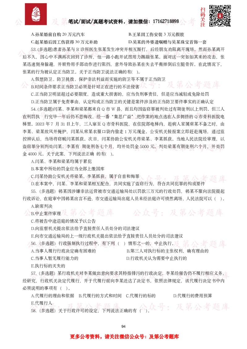 公基常识试题汇总&mdash;法律法规（1000题）_26吉林考备考资料包_08公共基础知识资料+试题_公基常识试题（4500题）