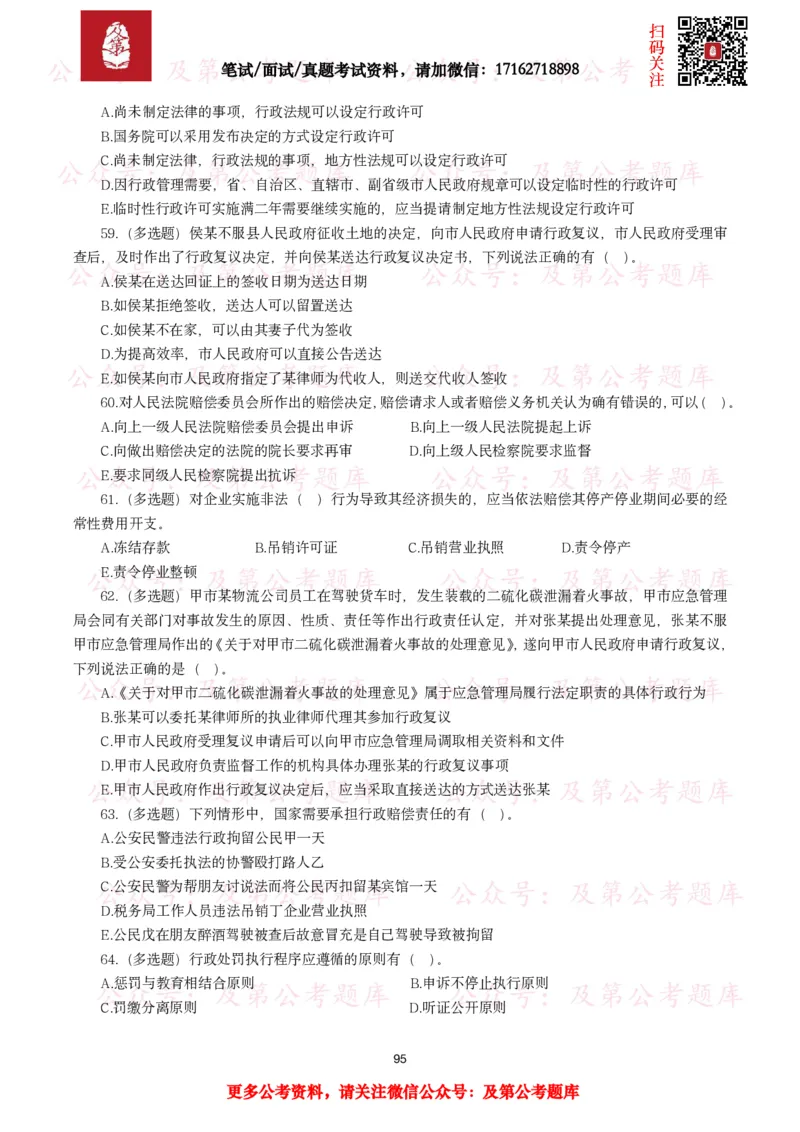 公基常识试题汇总&mdash;法律法规（1000题）_26吉林考备考资料包_08公共基础知识资料+试题_公基常识试题（4500题）