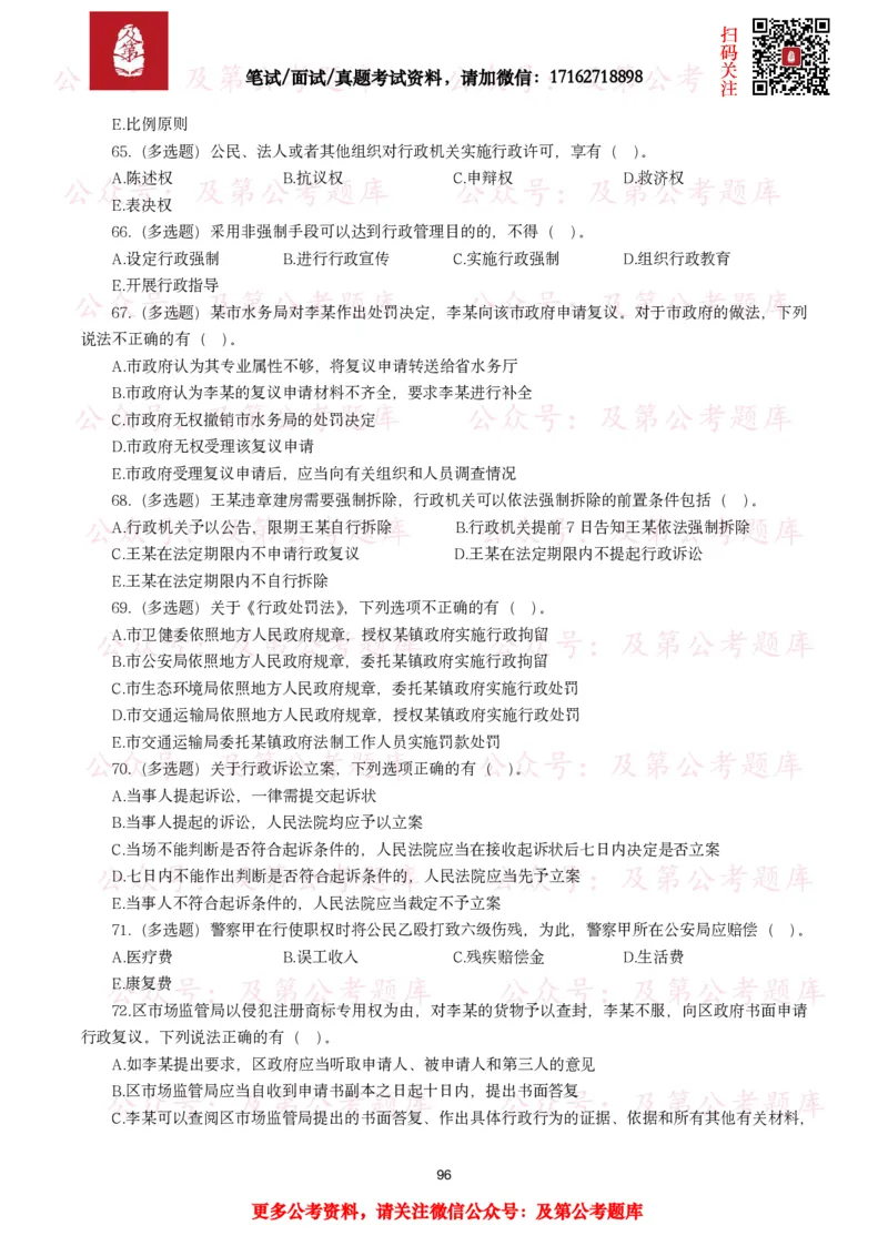 公基常识试题汇总&mdash;法律法规（1000题）_26吉林考备考资料包_08公共基础知识资料+试题_公基常识试题（4500题）