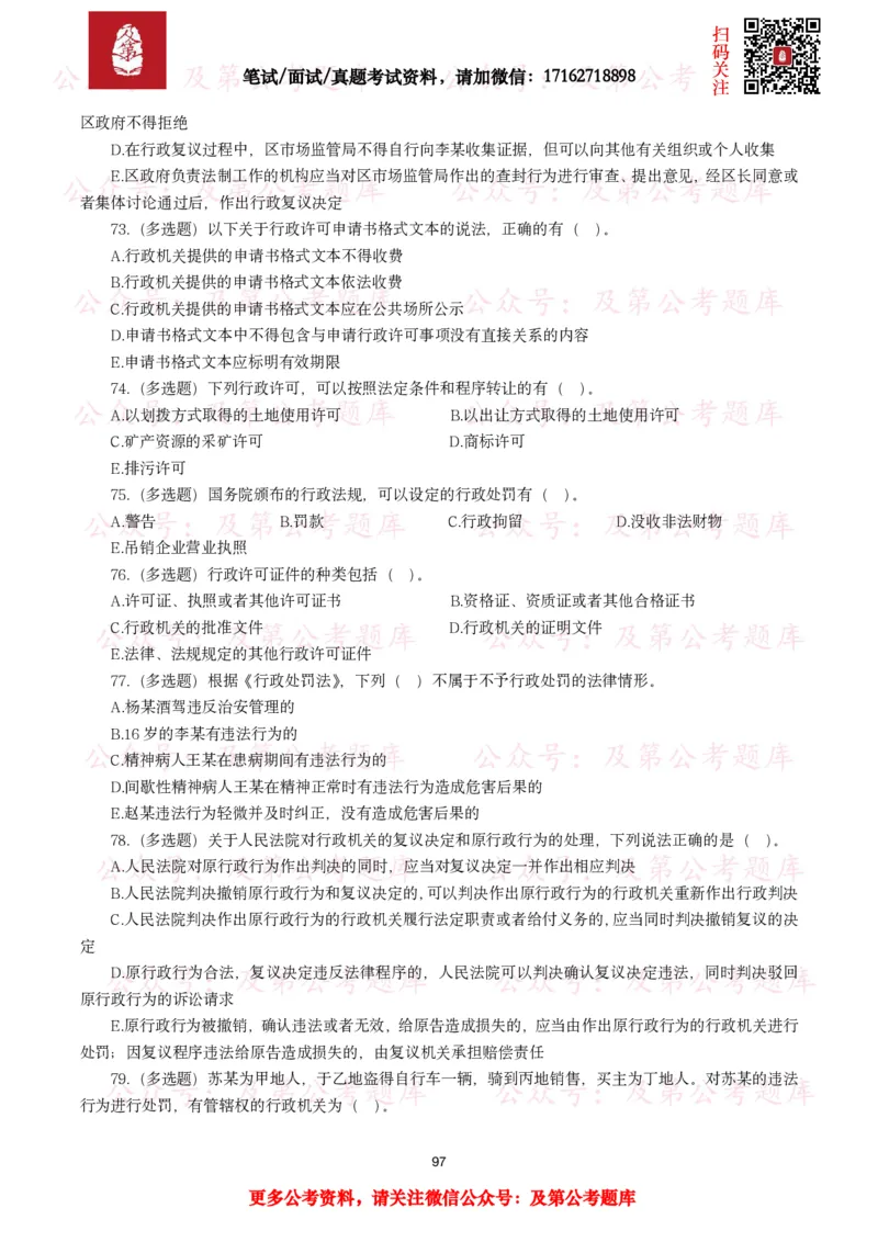 公基常识试题汇总&mdash;法律法规（1000题）_26吉林考备考资料包_08公共基础知识资料+试题_公基常识试题（4500题）