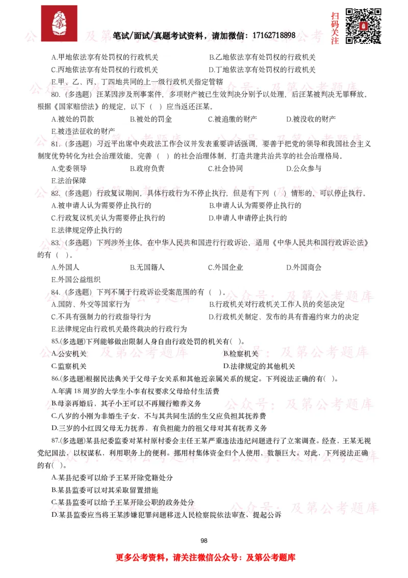 公基常识试题汇总&mdash;法律法规（1000题）_26吉林考备考资料包_08公共基础知识资料+试题_公基常识试题（4500题）