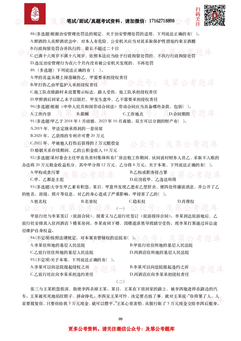 公基常识试题汇总&mdash;法律法规（1000题）_26吉林考备考资料包_08公共基础知识资料+试题_公基常识试题（4500题）