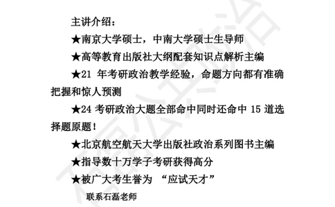 25考研石磊政治雷必雷讲义(6.25)_2026考公资料_（49）政治理论合集_政治理论合集_2025考研政治_16.石磊_06.冲刺课程_电子资料下载