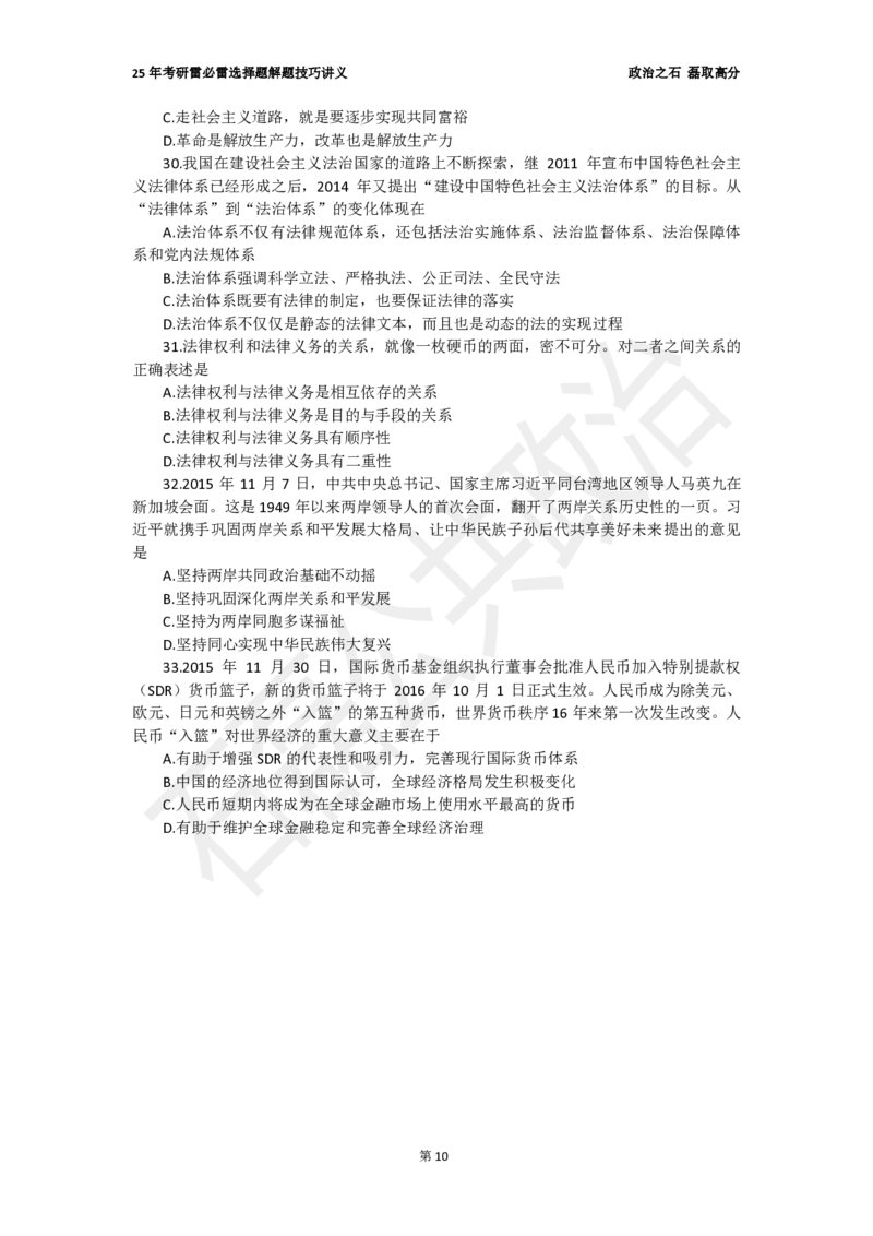 25考研石磊政治雷必雷讲义(6.25)_2026考公资料_（49）政治理论合集_政治理论合集_2025考研政治_16.石磊_06.冲刺课程_电子资料下载