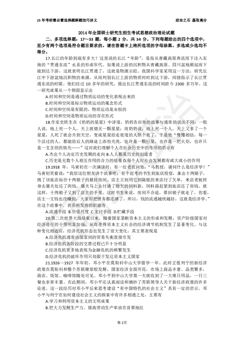 25考研石磊政治雷必雷讲义(6.25)_2026考公资料_（49）政治理论合集_政治理论合集_2025考研政治_16.石磊_06.冲刺课程_电子资料下载