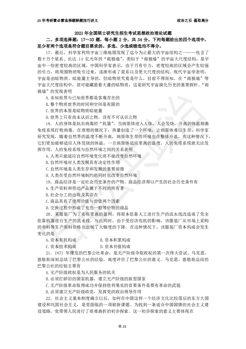 25考研石磊政治雷必雷讲义(6.25)_2026考公资料_（49）政治理论合集_政治理论合集_2025考研政治_16.石磊_06.冲刺课程_电子资料下载