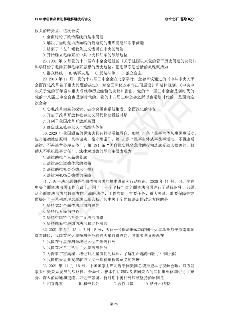 25考研石磊政治雷必雷讲义(6.25)_2026考公资料_（49）政治理论合集_政治理论合集_2025考研政治_16.石磊_06.冲刺课程_电子资料下载