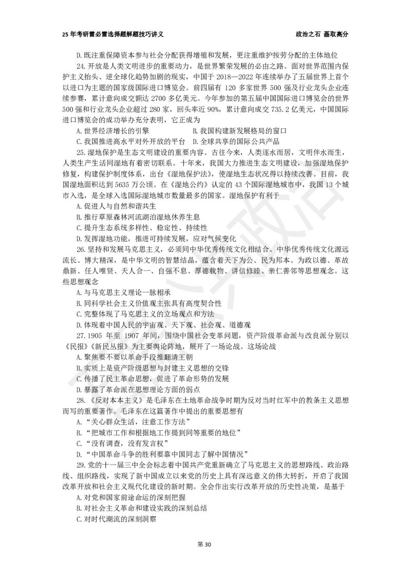 25考研石磊政治雷必雷讲义(6.25)_2026考公资料_（49）政治理论合集_政治理论合集_2025考研政治_16.石磊_06.冲刺课程_电子资料下载