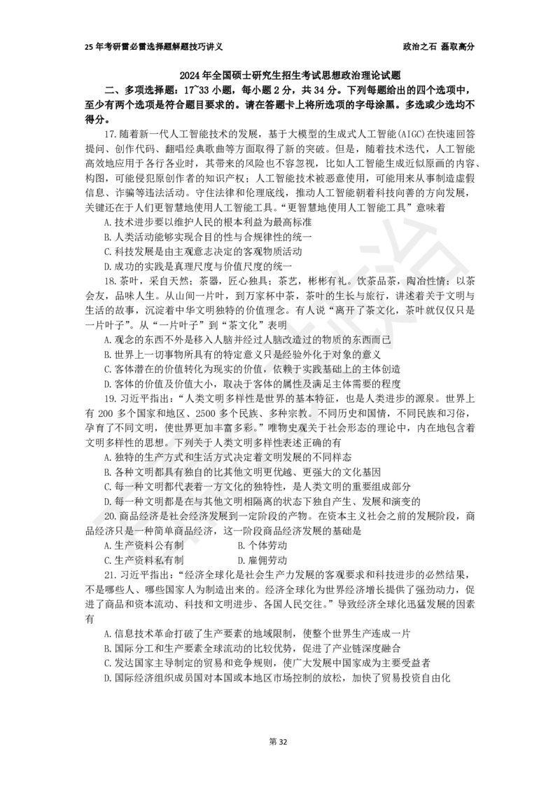 25考研石磊政治雷必雷讲义(6.25)_2026考公资料_（49）政治理论合集_政治理论合集_2025考研政治_16.石磊_06.冲刺课程_电子资料下载