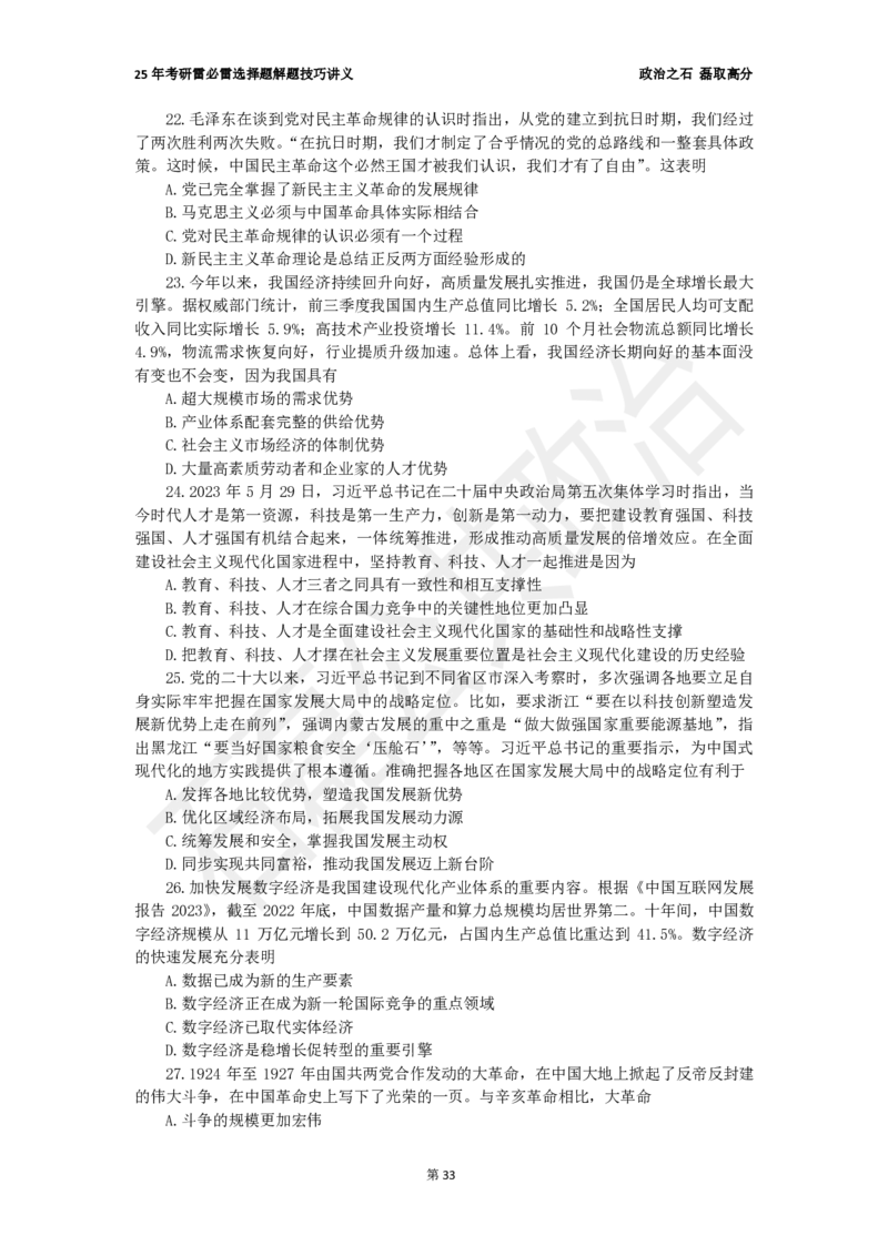 25考研石磊政治雷必雷讲义(6.25)_2026考公资料_（49）政治理论合集_政治理论合集_2025考研政治_16.石磊_06.冲刺课程_电子资料下载
