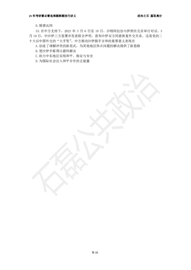 25考研石磊政治雷必雷讲义(6.25)_2026考公资料_（49）政治理论合集_政治理论合集_2025考研政治_16.石磊_06.冲刺课程_电子资料下载