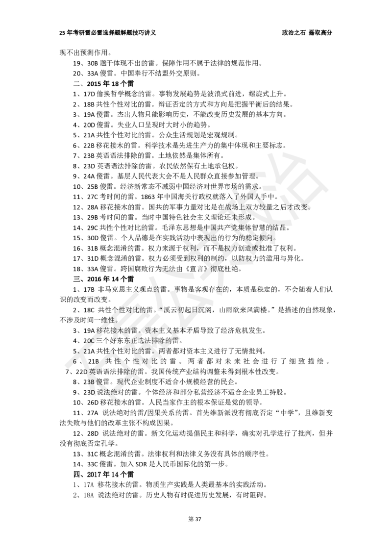 25考研石磊政治雷必雷讲义(6.25)_2026考公资料_（49）政治理论合集_政治理论合集_2025考研政治_16.石磊_06.冲刺课程_电子资料下载