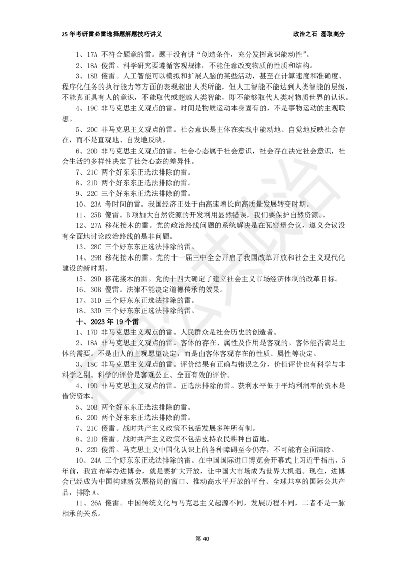 25考研石磊政治雷必雷讲义(6.25)_2026考公资料_（49）政治理论合集_政治理论合集_2025考研政治_16.石磊_06.冲刺课程_电子资料下载