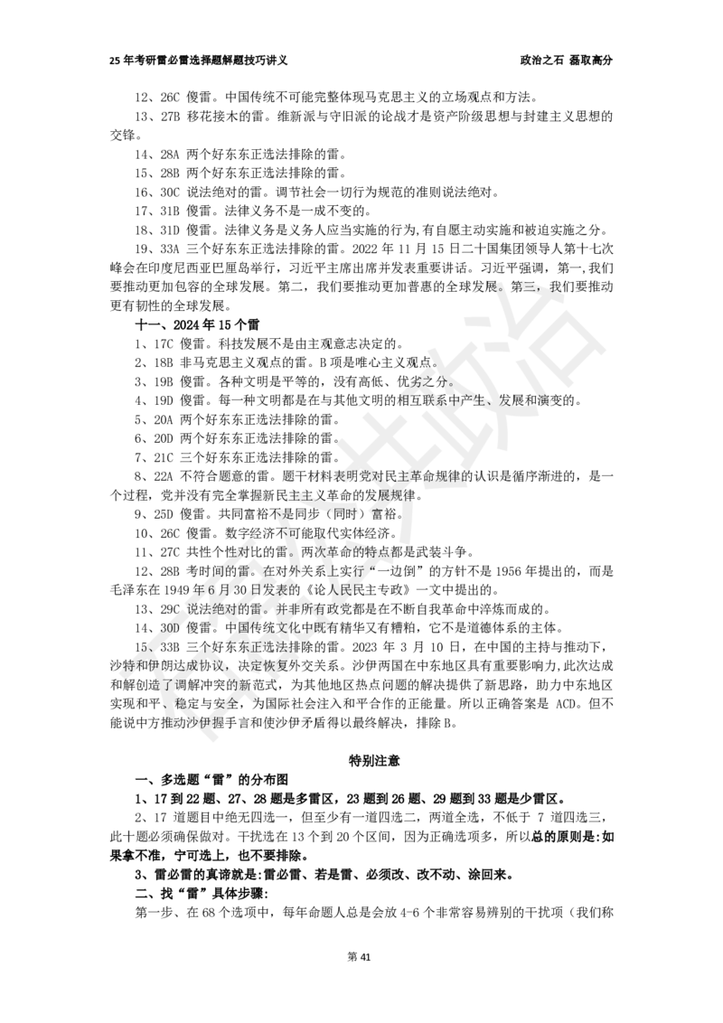 25考研石磊政治雷必雷讲义(6.25)_2026考公资料_（49）政治理论合集_政治理论合集_2025考研政治_16.石磊_06.冲刺课程_电子资料下载