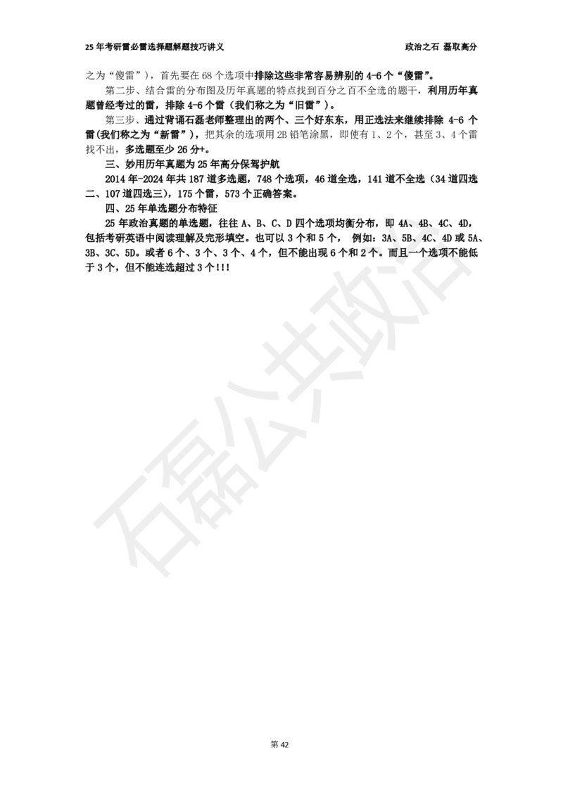25考研石磊政治雷必雷讲义(6.25)_2026考公资料_（49）政治理论合集_政治理论合集_2025考研政治_16.石磊_06.冲刺课程_电子资料下载