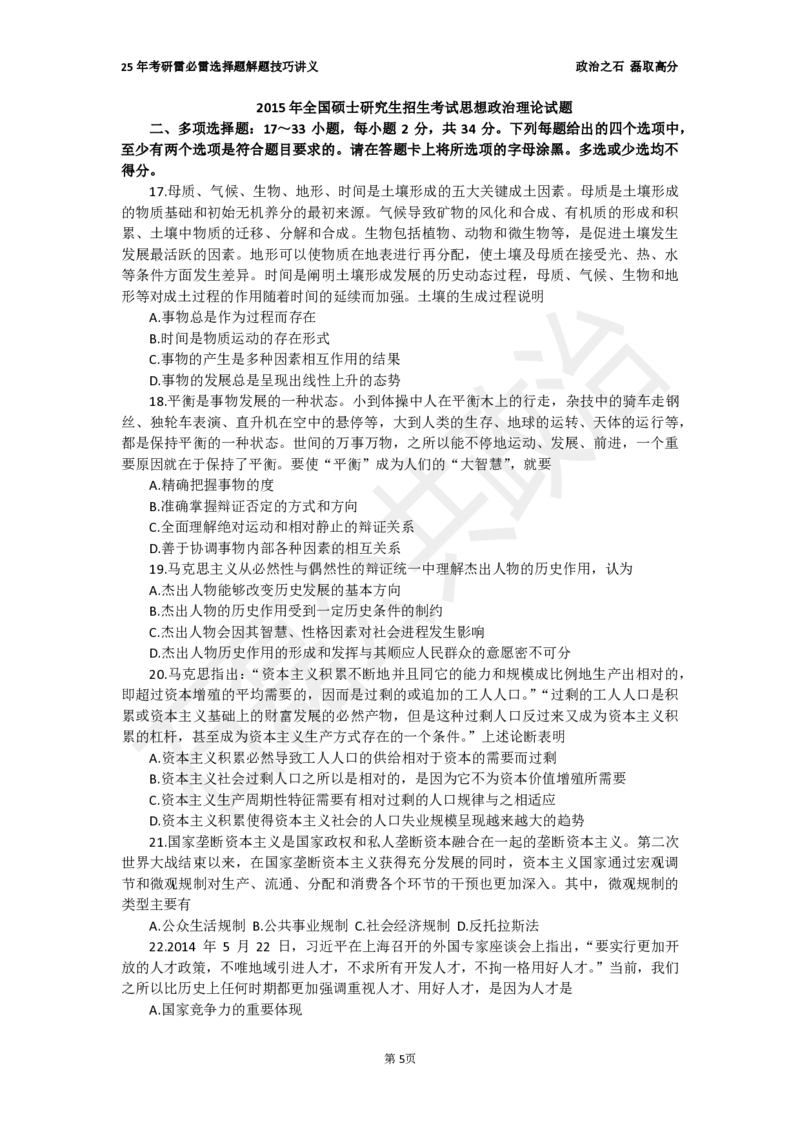 25考研石磊政治雷必雷讲义(6.25)_2026考公资料_（49）政治理论合集_政治理论合集_2025考研政治_16.石磊_06.冲刺课程_电子资料下载