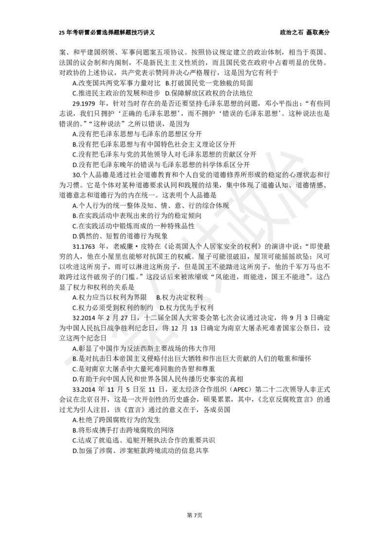 25考研石磊政治雷必雷讲义(6.25)_2026考公资料_（49）政治理论合集_政治理论合集_2025考研政治_16.石磊_06.冲刺课程_电子资料下载