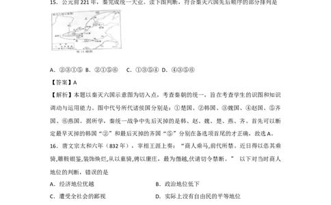 2013年高考历史试卷（浙江）（解析卷）_1.高考2025全国各省真题+答案_01.2008-2024全国高考真题（按省份分类）_22.浙江_2008-2024&middot;（浙江）历史高考真题