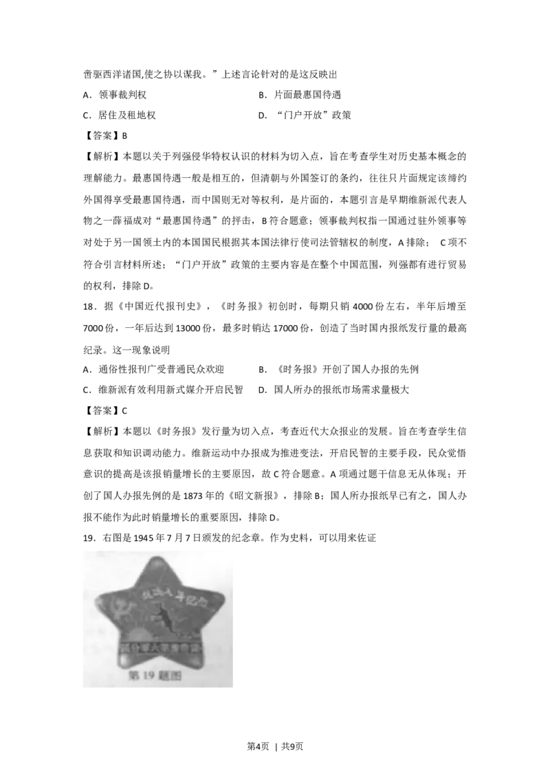 2013年高考历史试卷（浙江）（解析卷）_1.高考2025全国各省真题+答案_01.2008-2024全国高考真题（按省份分类）_22.浙江_2008-2024&middot;（浙江）历史高考真题