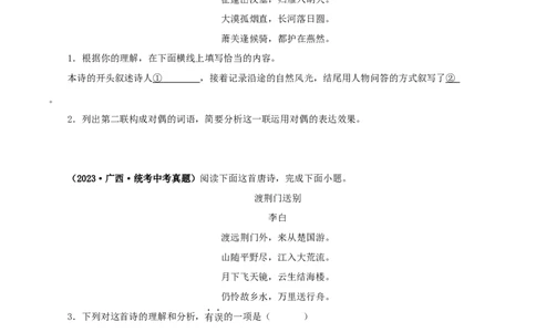 专题11诗词鉴赏（原卷版）&nbsp;_120中考语文全套复习_中考语文复习总复习_专项复习资料_完三年（2021-2023）中考语文真题分项汇编（全国通用）