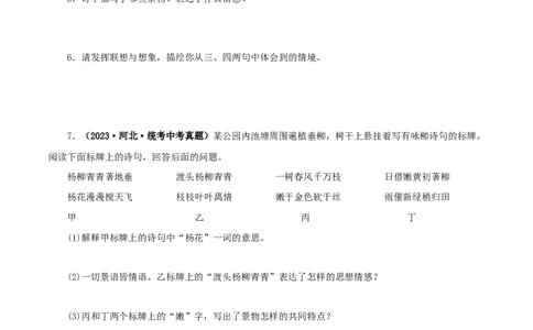 专题11诗词鉴赏（原卷版）&nbsp;_120中考语文全套复习_中考语文复习总复习_专项复习资料_完三年（2021-2023）中考语文真题分项汇编（全国通用）