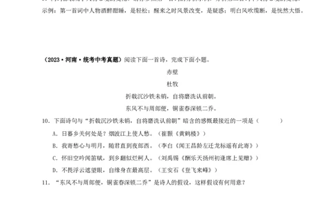 专题11诗词鉴赏（原卷版）&nbsp;_120中考语文全套复习_中考语文复习总复习_专项复习资料_完三年（2021-2023）中考语文真题分项汇编（全国通用）