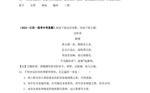 专题11诗词鉴赏（原卷版）&nbsp;_120中考语文全套复习_中考语文复习总复习_专项复习资料_完三年（2021-2023）中考语文真题分项汇编（全国通用）