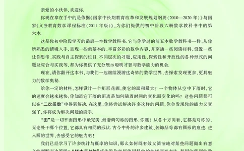 华师大9年级数学下册高清教材_4-教培资料-26年最新资料-同步更新_初中高中教资_03科三专项（进去保存报考的学科即可）_02科三专项（笔记真题思维导图教学设计版本二）