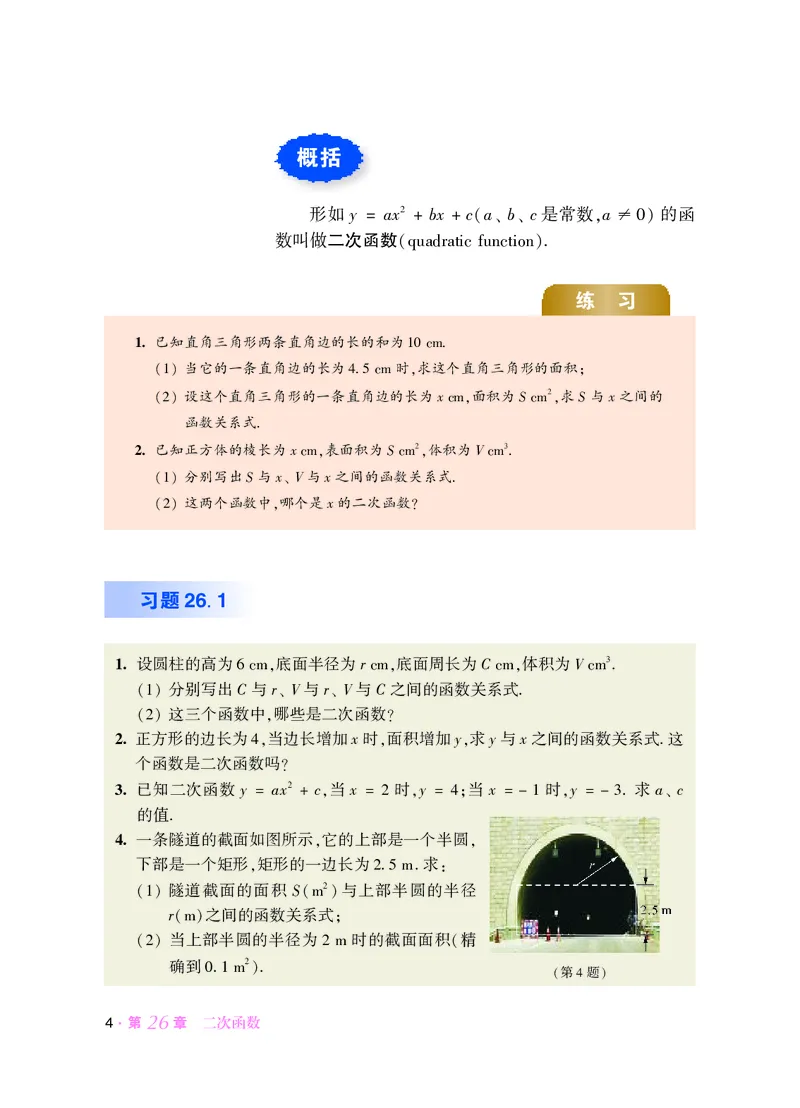 华师大9年级数学下册高清教材_4-教培资料-26年最新资料-同步更新_初中高中教资_03科三专项（进去保存报考的学科即可）_02科三专项（笔记真题思维导图教学设计版本二）