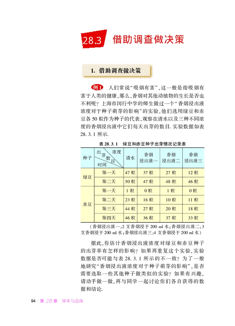 华师大9年级数学下册高清教材_4-教培资料-26年最新资料-同步更新_初中高中教资_03科三专项（进去保存报考的学科即可）_02科三专项（笔记真题思维导图教学设计版本二）