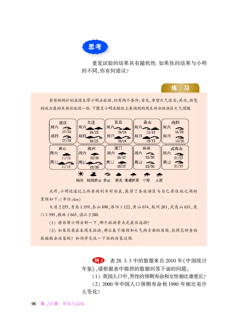 华师大9年级数学下册高清教材_4-教培资料-26年最新资料-同步更新_初中高中教资_03科三专项（进去保存报考的学科即可）_02科三专项（笔记真题思维导图教学设计版本二）