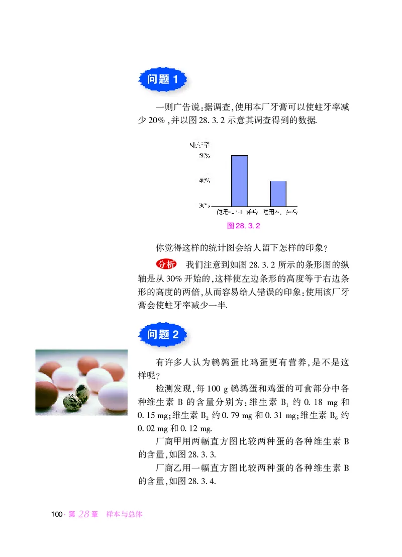 华师大9年级数学下册高清教材_4-教培资料-26年最新资料-同步更新_初中高中教资_03科三专项（进去保存报考的学科即可）_02科三专项（笔记真题思维导图教学设计版本二）