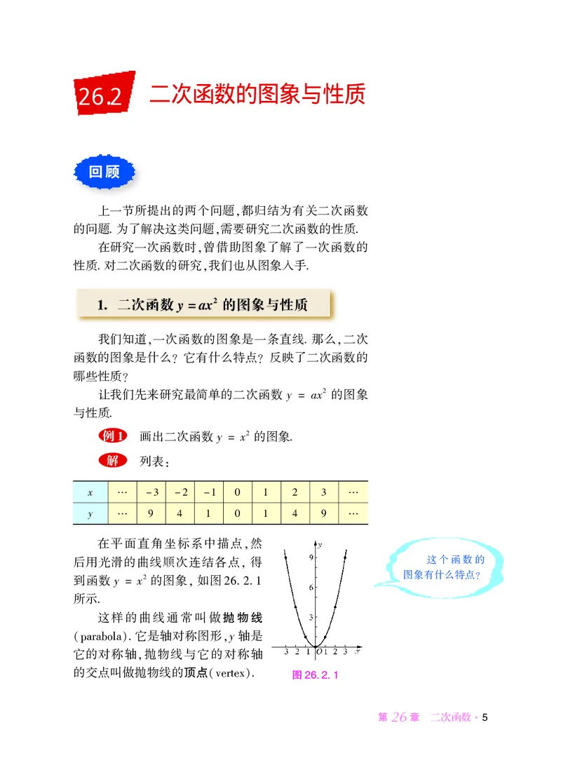 华师大9年级数学下册高清教材_4-教培资料-26年最新资料-同步更新_初中高中教资_03科三专项（进去保存报考的学科即可）_02科三专项（笔记真题思维导图教学设计版本二）
