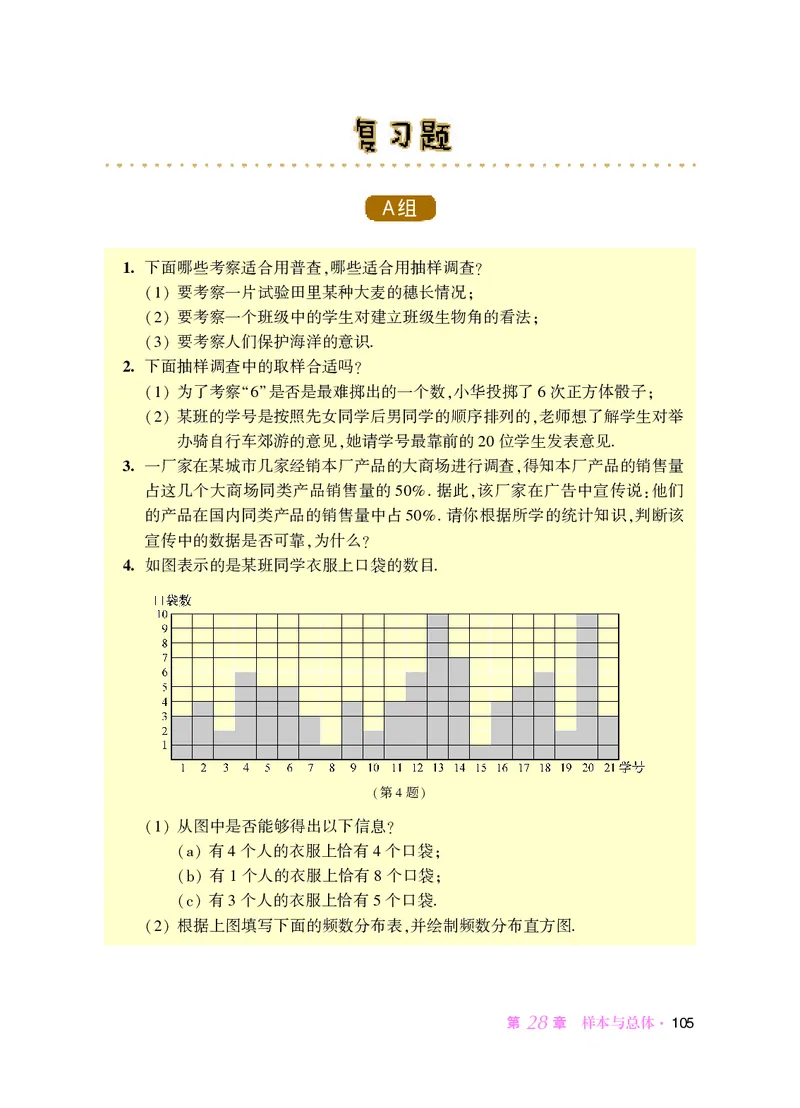 华师大9年级数学下册高清教材_4-教培资料-26年最新资料-同步更新_初中高中教资_03科三专项（进去保存报考的学科即可）_02科三专项（笔记真题思维导图教学设计版本二）