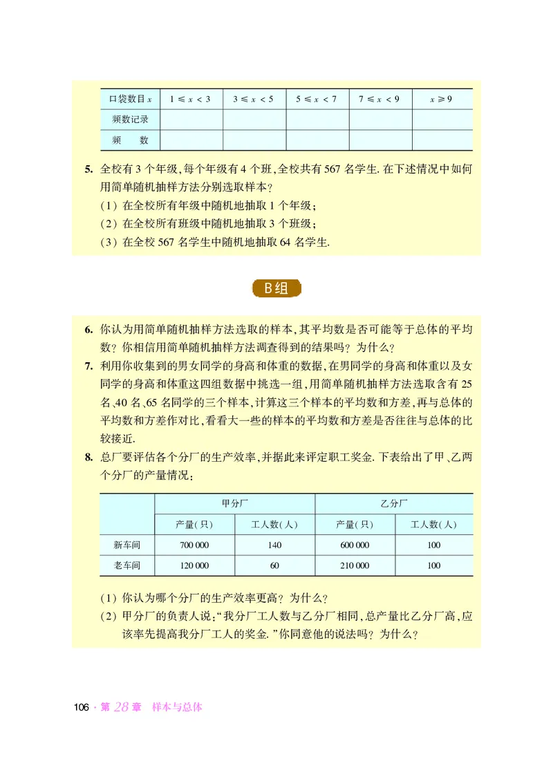 华师大9年级数学下册高清教材_4-教培资料-26年最新资料-同步更新_初中高中教资_03科三专项（进去保存报考的学科即可）_02科三专项（笔记真题思维导图教学设计版本二）