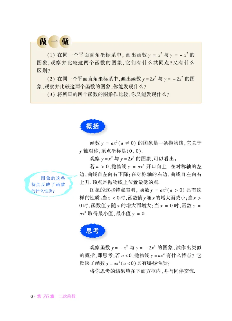 华师大9年级数学下册高清教材_4-教培资料-26年最新资料-同步更新_初中高中教资_03科三专项（进去保存报考的学科即可）_02科三专项（笔记真题思维导图教学设计版本二）
