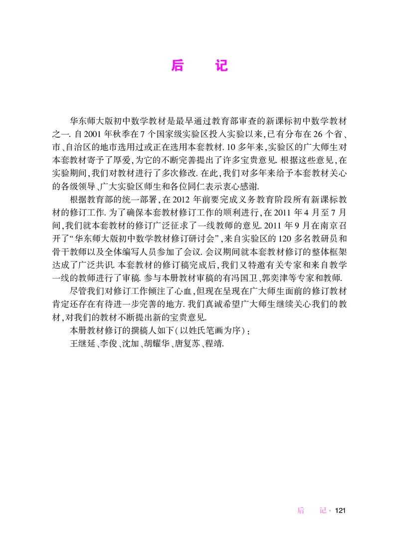 华师大9年级数学下册高清教材_4-教培资料-26年最新资料-同步更新_初中高中教资_03科三专项（进去保存报考的学科即可）_02科三专项（笔记真题思维导图教学设计版本二）